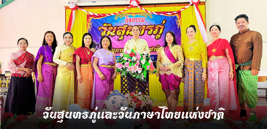 วันสุนทรภู่และวันภาษาไทย