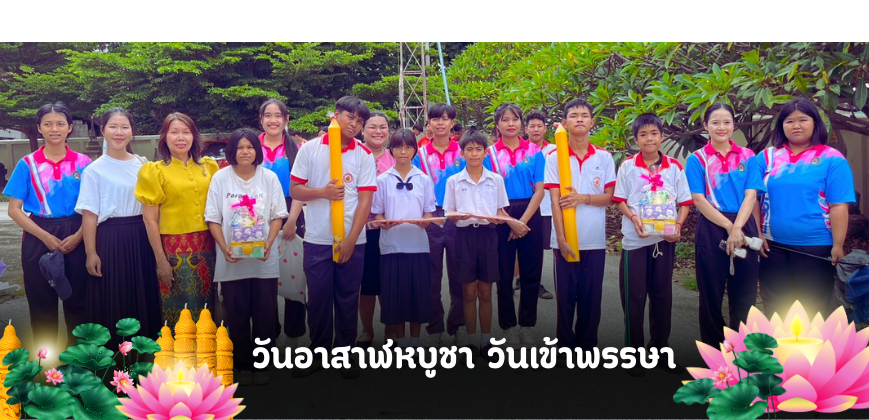 วันอาสาฬหบูชาและวันเข้าพรรษา