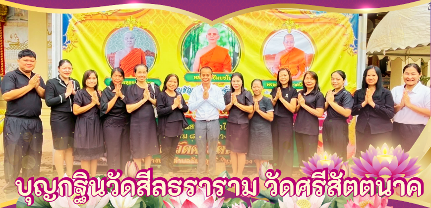 บุญกฐินวัดสีลธราราม วัดศรีสัตตนาค