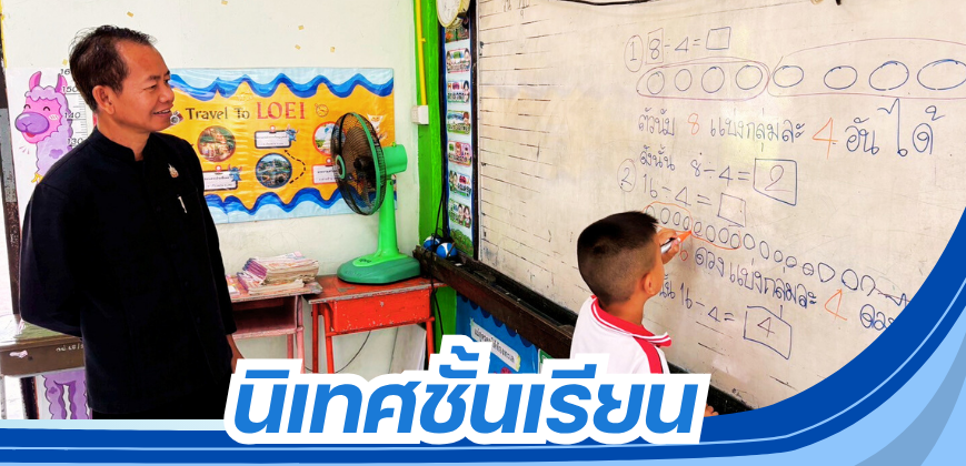 นิเทศชั้นเรียน