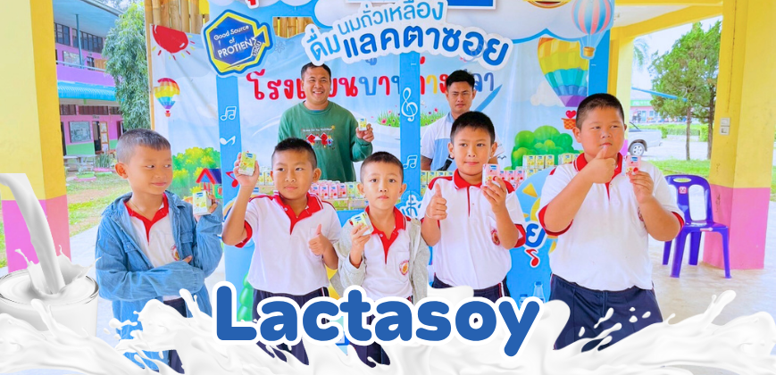 มอบนม แลคตาซอย