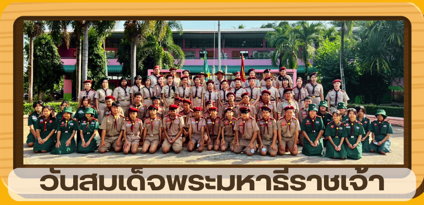 วันสมเด็จพระมหาธีรราชเจ้า