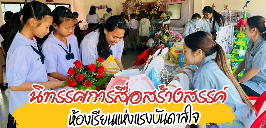 นิทรรศการสื่อสร้างสรรค์