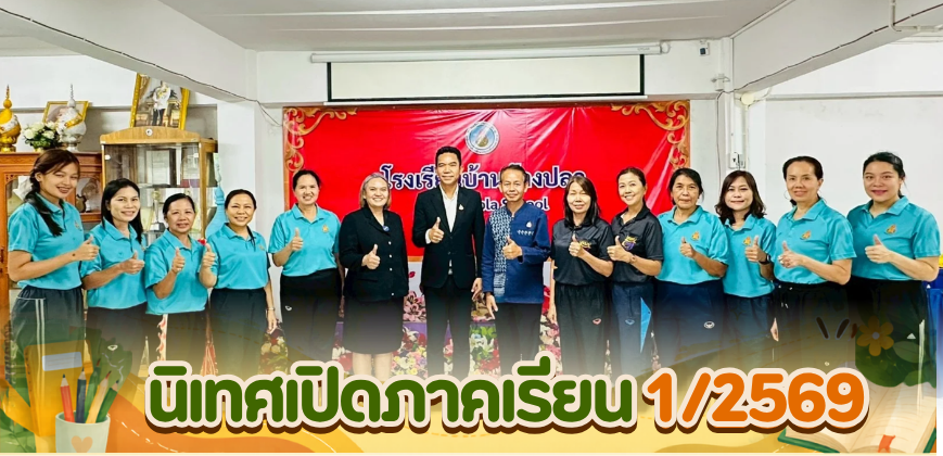 นิเทศเตรียมเปิด