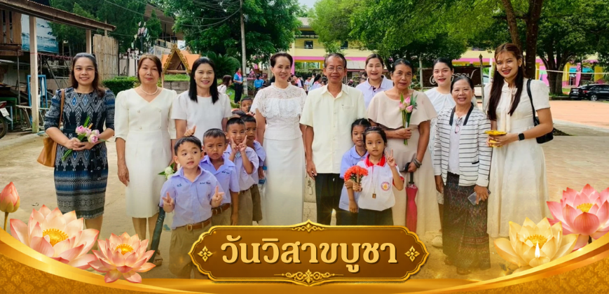 วันวิสาขบูชา