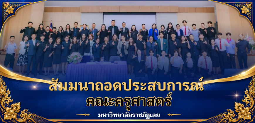 สัมมนาถอดประสบการณ์
