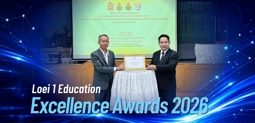 Loei 1 Education Excellence Awards 2026